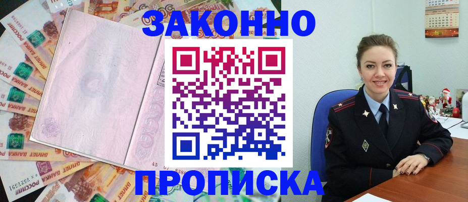 купить прописку в Тихвине